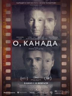 О, Канада